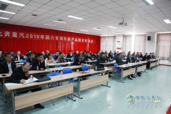 北奔重汽2019年國六專用車新產品技術對接會