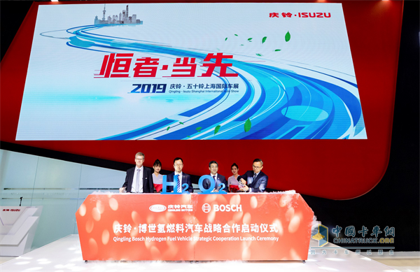 慶鈴、博世氫燃料汽車戰(zhàn)略合作啟動儀式