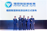 為智慧物流而生 福田汽車智藍新能源品牌上海車展引關注
