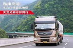 東風天龍旗艦KX成為國內首輛 平穩(wěn)穿越川藏線天塹二郎山重卡