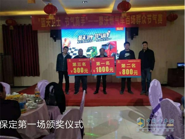 保定重汽節(jié)油賽頒獎(jiǎng)儀式