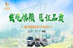 與福田祥菱/馭菱并肩而行 星級評選活動迎大波用戶
