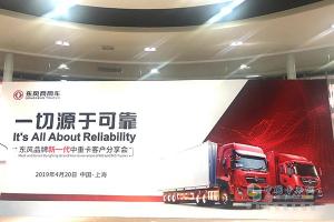為何信賴東風天龍/天錦？東風商用車上?？蛻舴窒頃o你答案！