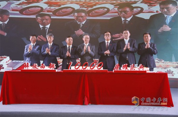 一汽解放萬(wàn)輛慶典