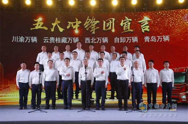 一汽解放經(jīng)銷商萬(wàn)輛宣言