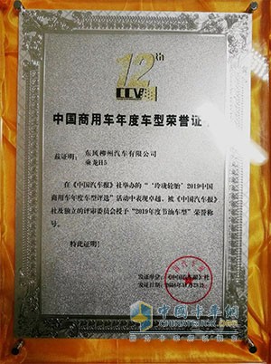 乘龍H5榮譽(yù)證書(shū)