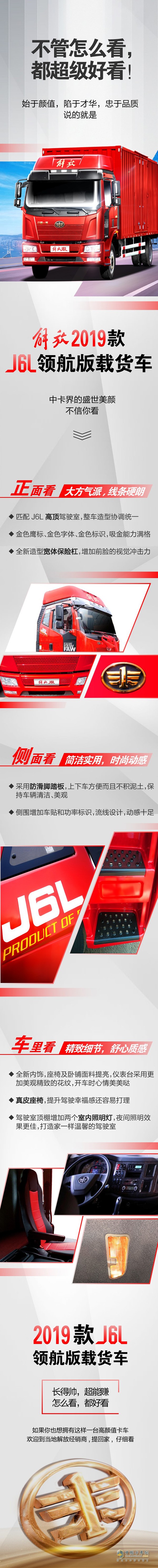 解放J6L領航版