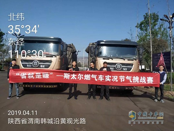 斯太爾燃?xì)廛噷崨r節(jié)氣挑戰(zhàn)賽