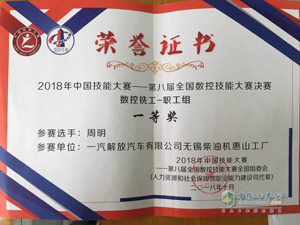 斬獲國家級(jí)“數(shù)控鉗工--職工組一等獎(jiǎng)”
