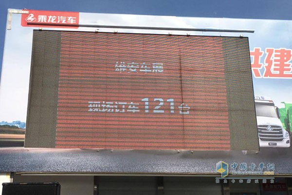 雄安車展，乘龍汽車現(xiàn)場訂車121臺