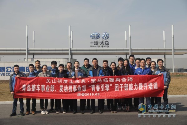 一汽青島整車事業(yè)部、發(fā)動機事業(yè)部團干部能力提升培訓