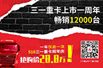 一年銷售1.2萬臺 三一重卡有何營銷秘訣