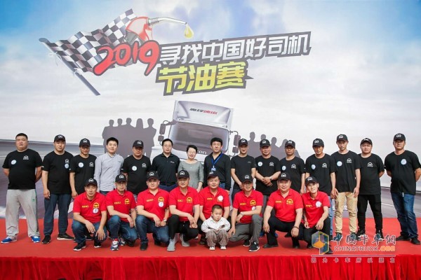 “中國好司機節(jié)油賽”比賽選手合影