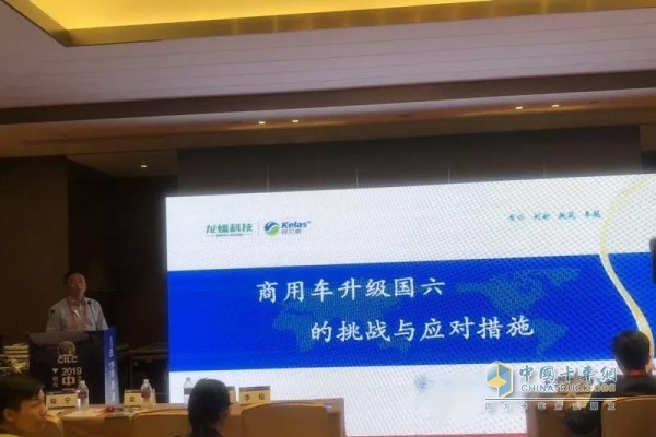 大會上可蘭素王部長就“商用車實施國六排放標準帶來的挑戰(zhàn)和應對措施”為題做了精彩演講