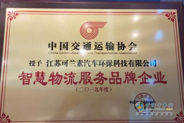 可蘭素榮膺智慧物流服務品牌企業(yè)獎