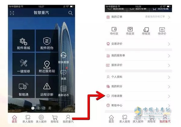 使用“智慧重汽”APP參與活動(dòng)