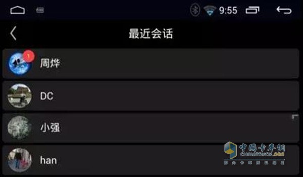 “e同聊”選擇要對(duì)話的好友