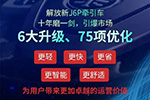 一年省4萬！ 解放新J6P AMT牽引車六大升級(jí)對(duì)標(biāo)國際