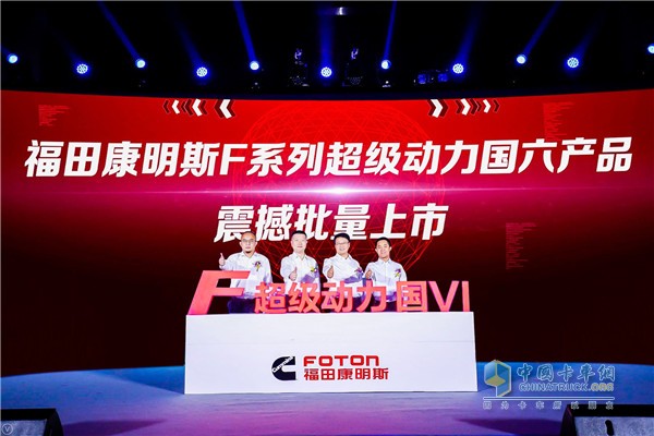 福田康明斯F系列超級動力國六產品批量上市