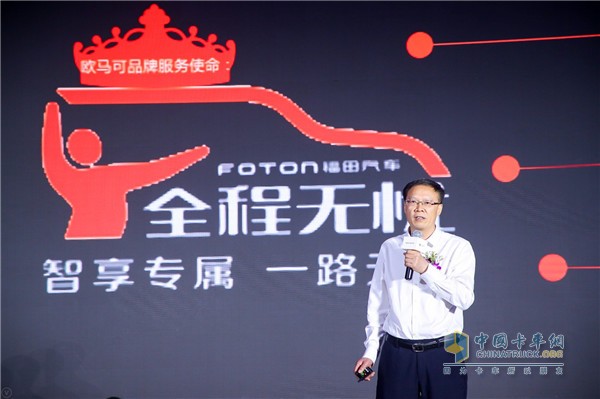 歐馬可事業(yè)部營(yíng)銷公司服務(wù)副總經(jīng)理彭仕順介紹國(guó)六服務(wù)解決方案