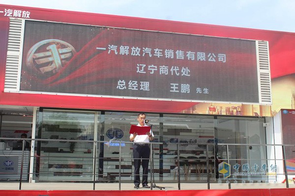 一汽解放汽車(chē)銷(xiāo)售有限公司遼寧商代處經(jīng)理王鵬