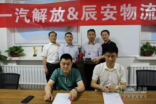 一汽解放汽車(chē)銷售有限公司山東商代處經(jīng)理劉鐵男，辰安物流總經(jīng)理程兵簽約合作