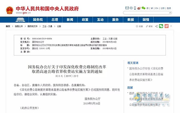 深化收費(fèi)公路制度改革取消高速公路省界收費(fèi)站實(shí)施方案