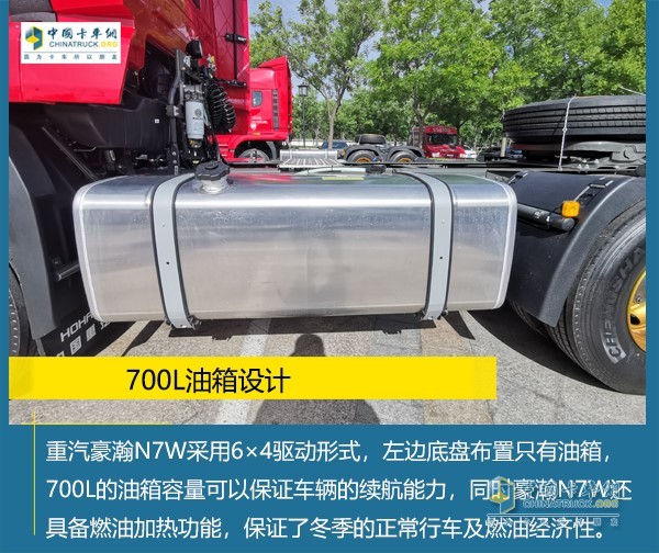 重汽豪瀚N7W700L油箱設計