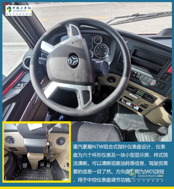 重汽豪瀚N7W中控臺采用環(huán)抱式的設計