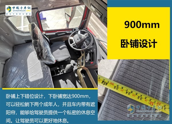 重汽豪瀚N7W在駕駛室內(nèi)部采用高頂雙臥的設計