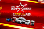 想要“出彩”的卡車人 請(qǐng)查收這份來自時(shí)代汽車的“邀請(qǐng)函”