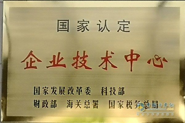 華菱獲得國家認(rèn)定企業(yè)技術(shù)中心