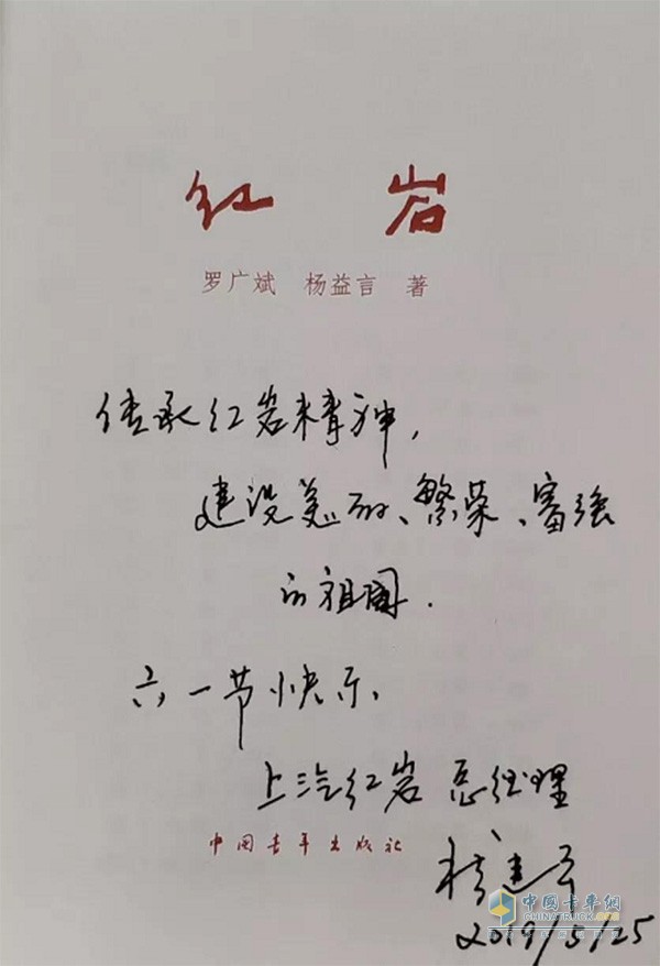 上汽紅巖總經(jīng)理樓建平贈(zèng)言