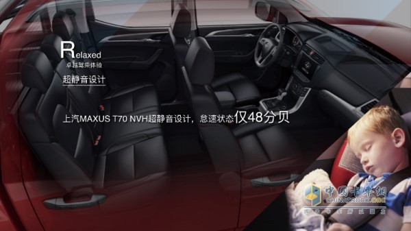 上汽大通MAXUS T70 NVH超靜音設計