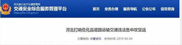 河北省打響?；愤\(yùn)輸交通違法攻堅(jiān)戰(zhàn)