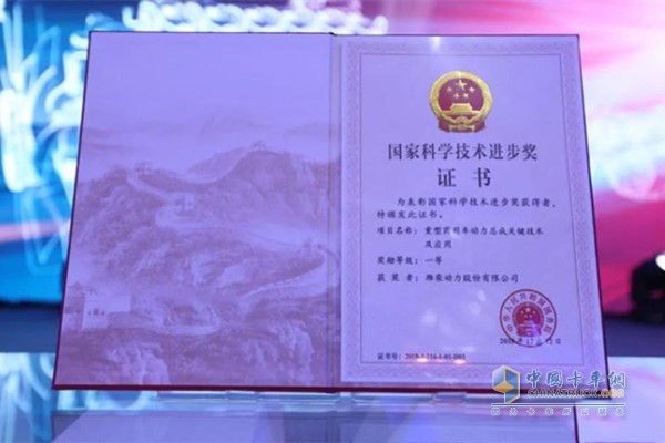 濰柴動(dòng)力榮獲國家科技進(jìn)步一等獎(jiǎng)證書