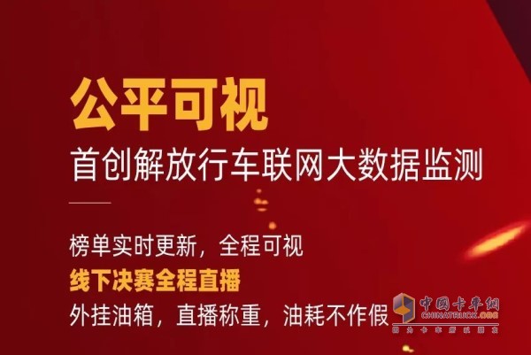公平可視，首創(chuàng)解放車聯(lián)網(wǎng)大數(shù)據(jù)檢測