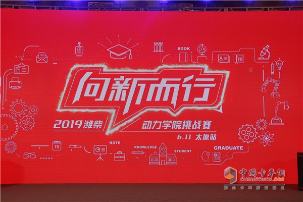 向新而行--2019濰柴動力學(xué)院挑戰(zhàn)賽