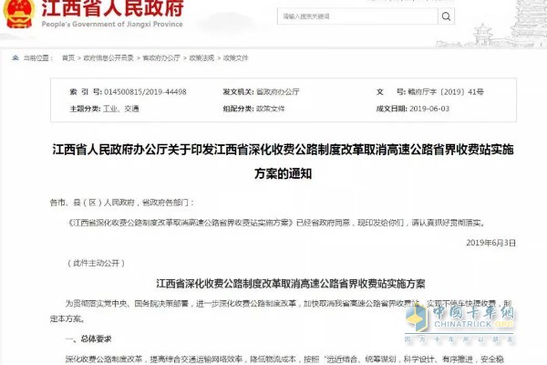 江西省關(guān)于取消高速公路省界收費站實施方案