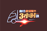 福田奧鈴：直擊痛點(diǎn) 3小時(shí)達(dá)不是口號(hào)是承諾