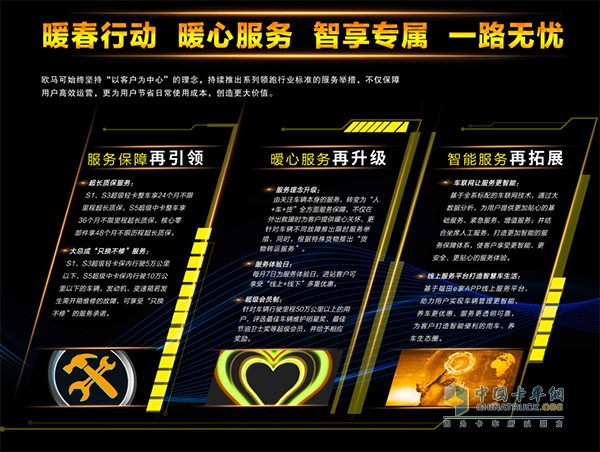 歐馬可多維度出發(fā)保障國(guó)六，讓用戶全程無(wú)憂