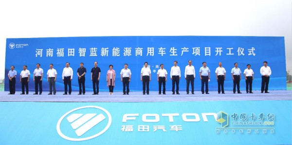河南福田智藍新能源商用車生產項目開工儀式