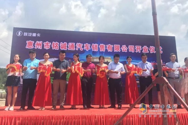 陜汽康明斯專屬渠道惠州銘誠(chéng)通汽車銷售有限公司盛大開業(yè)