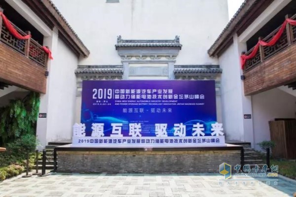 中航鋰電協(xié)辦的2019中國(guó)新能源汽車產(chǎn)業(yè)發(fā)展暨動(dòng)力儲(chǔ)能電池技術(shù)創(chuàng)新峰會(huì)