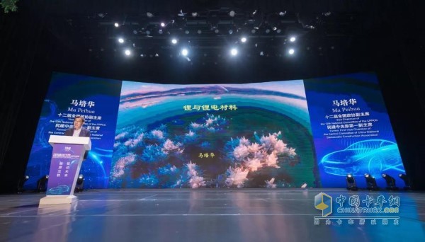 十二屆全國(guó)政協(xié)副主席馬培華做“鋰與鋰電材料”主旨報(bào)告