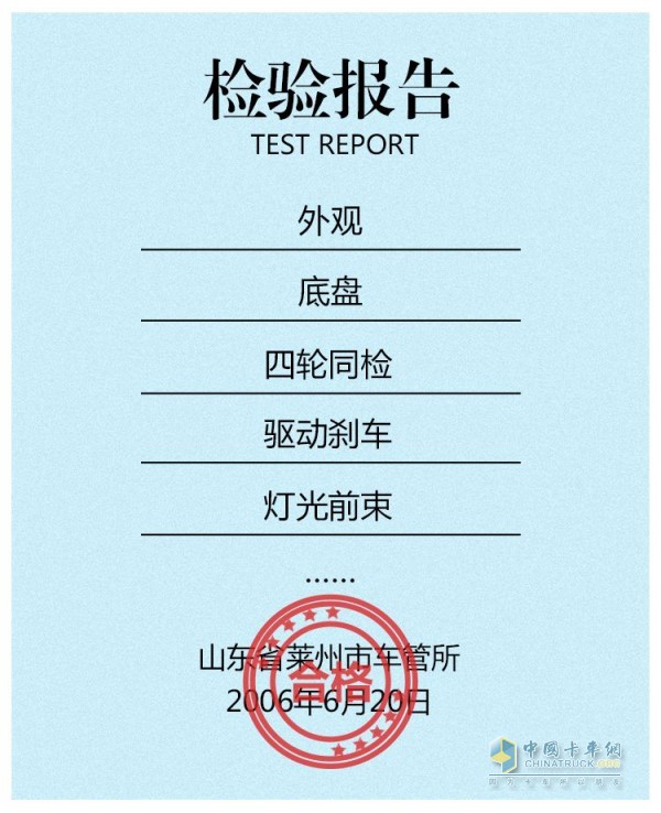 經(jīng)萊州市車管所嚴(yán)格檢查，郭春平的東風(fēng)多利卡成為山東萊州市首例延期兩年的車輛