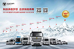 品牌價(jià)值1528億元，福田汽車領(lǐng)跑中國(guó)商用車陣營(yíng)