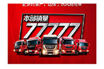2019年上半年累計(jì)銷量77777輛！東風(fēng)商用車跑贏大勢