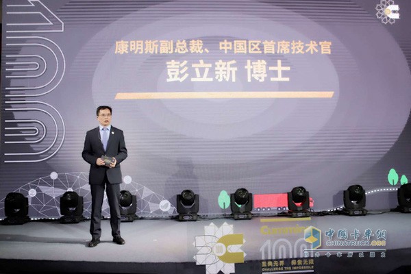 康明斯副總裁、中國(guó)區(qū)首席技術(shù)官彭立新博士