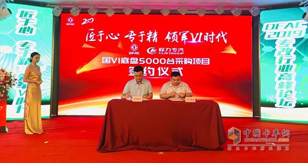 東風輕卡與程力集團簽訂5000臺訂單